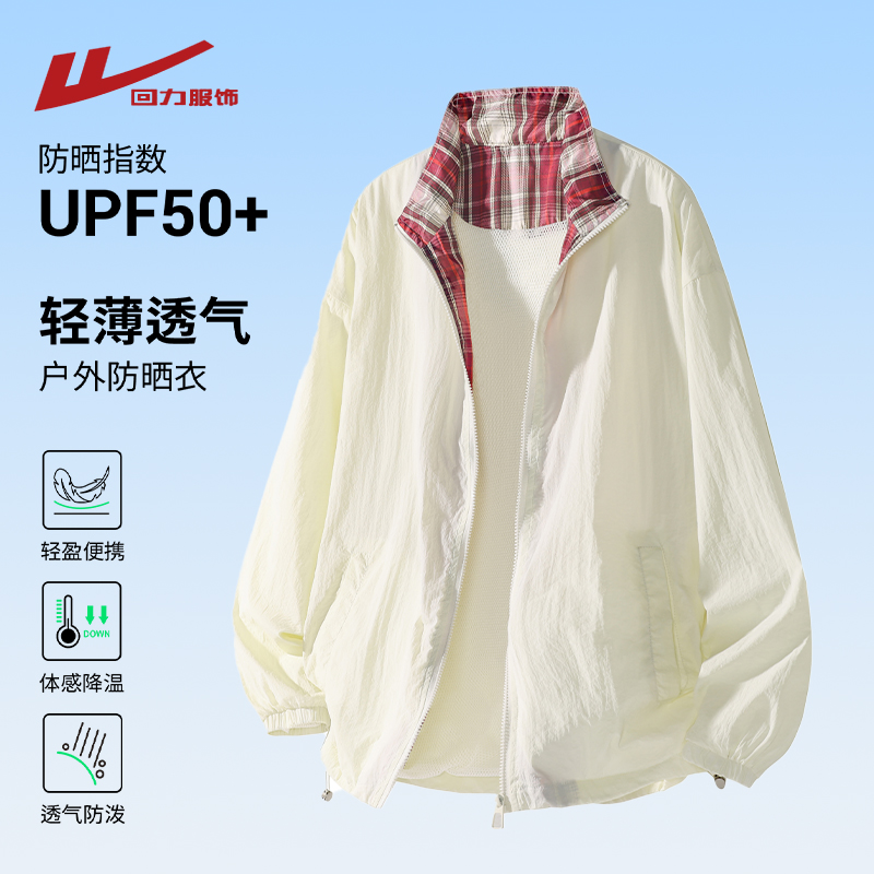 回力冰丝格子衬衫领防晒衣男夏季薄款户外防紫外线皮服衣夹克外套
