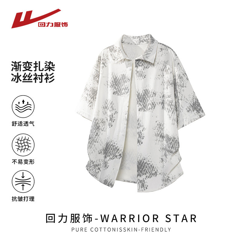 回力美式扎染冰丝短袖衬衫男士夏季薄款2026新款宽松休闲透气衬衣