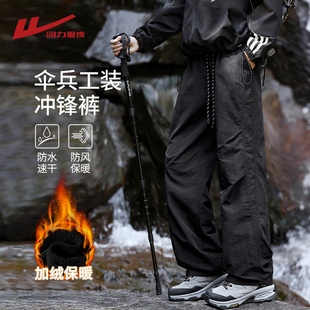 秋冬季 男士 2025新款 加厚保暖伞兵裤 回力加绒工装 男生休闲裤 冲锋裤