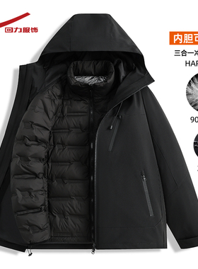 回力石墨烯三合一羽绒服男冬季2025新款鸭绒内胆冲锋夹克衣服外套