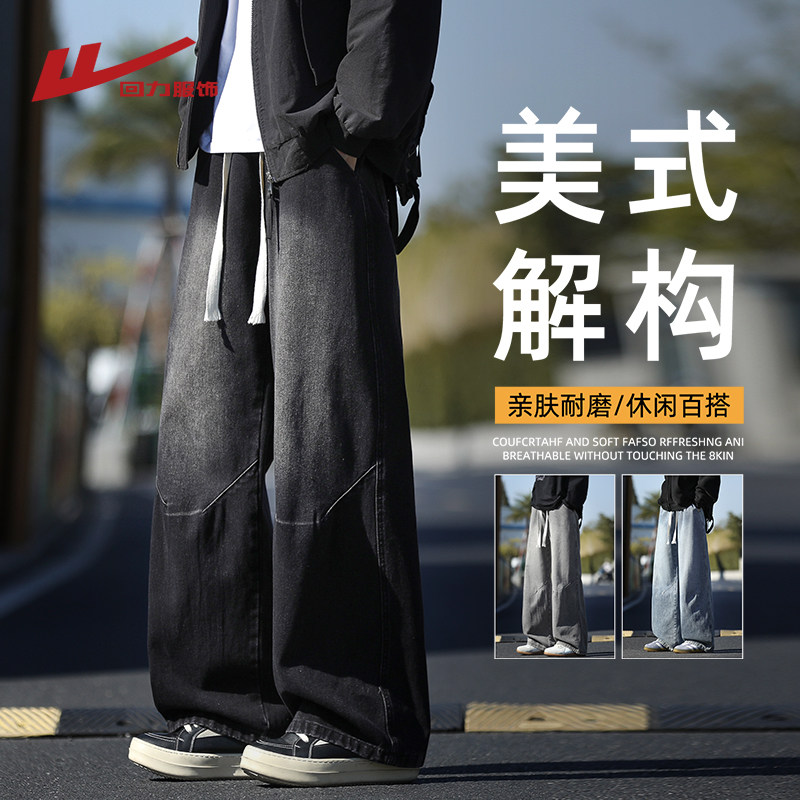 回力美式解构水洗牛仔裤男士春秋季2026新款宽松直筒阔腿休闲裤子,男装,牛仔裤,淘宝优惠券,粉丝福利购,淘宝优惠卷