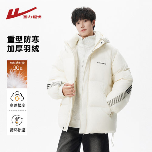 回力白色羽绒服男士冬季