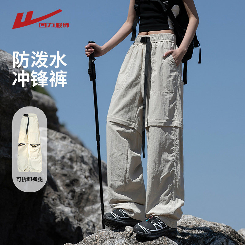 回力可拆卸冲锋裤子男士夏季薄宽松直筒男生伞兵工装冰丝休闲长裤