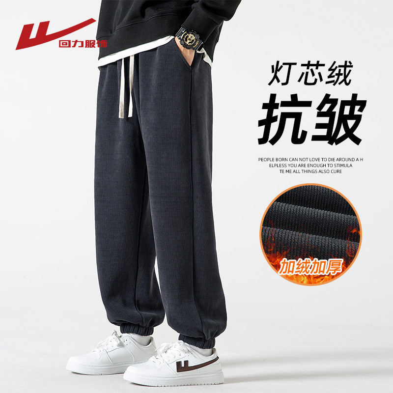回力灯芯绒裤子男士秋冬季加厚加绒束脚卫裤宽松重磅运动休闲长裤,男装,卫裤,淘宝优惠券,粉丝福利购,淘宝优惠卷
