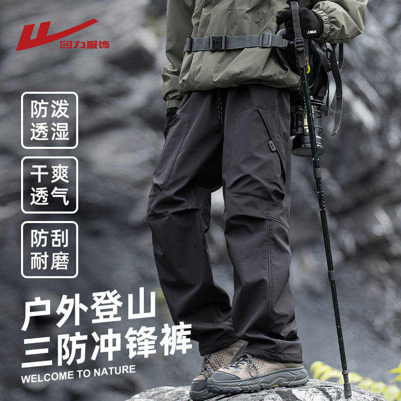 回力三防软壳冲锋裤男秋冬季