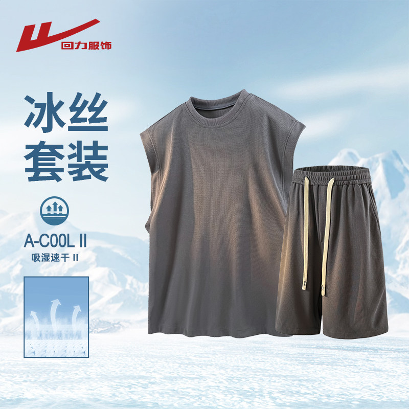 回力冰丝速干运动套装男士夏季薄款背心短裤休闲篮球服两件套搭配