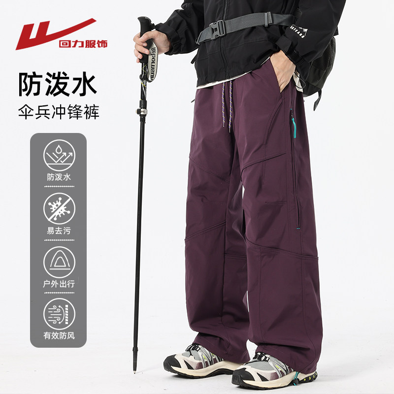 回力紫色冲锋工装裤男春秋季户外防泼水登山长裤侧拉链运动休闲裤