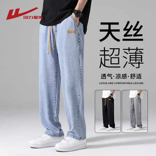 回力莱赛尔冰丝牛仔裤男直筒裤子