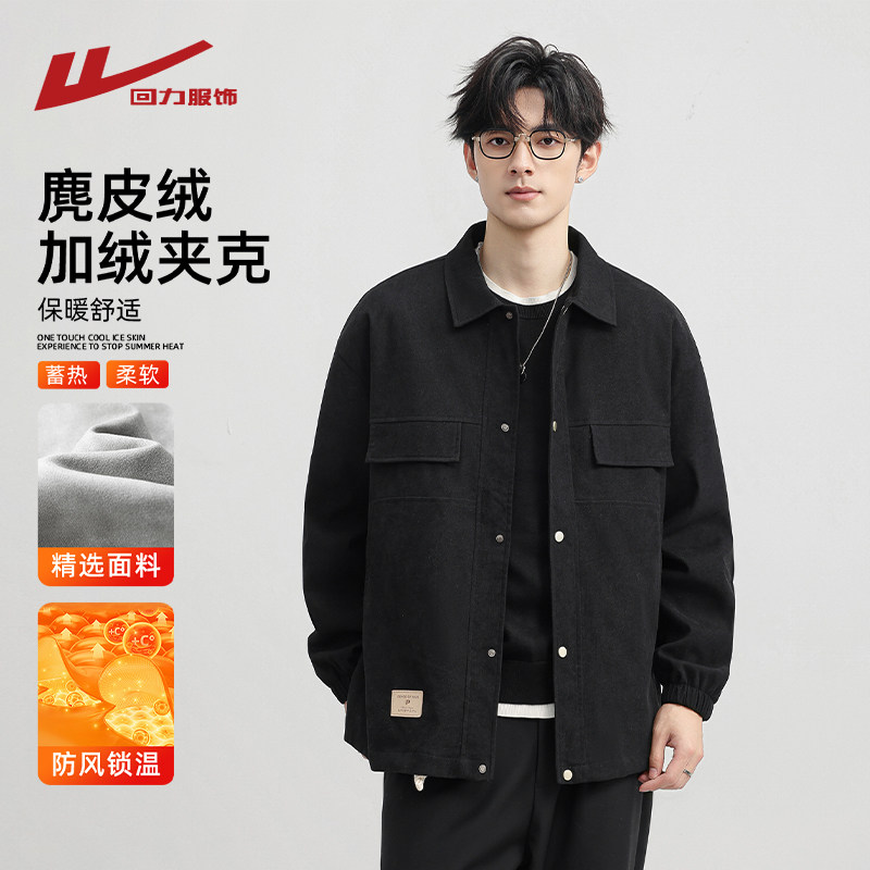回力麂皮绒工装夹克男士秋冬季2025新款加绒加厚男生翻领棉衣外套