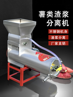 浆渣分离机红薯淀粉机家用薯类葛根地瓜土豆莲藕全自动粉碎磨浆机