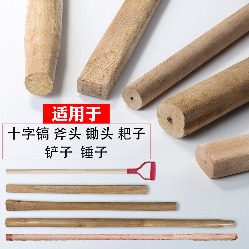 实木锹把加长锄把木柄铁锨把槐木柄洋镐柄木棍斧头柄雪铲柄木杆子_虎窝淘