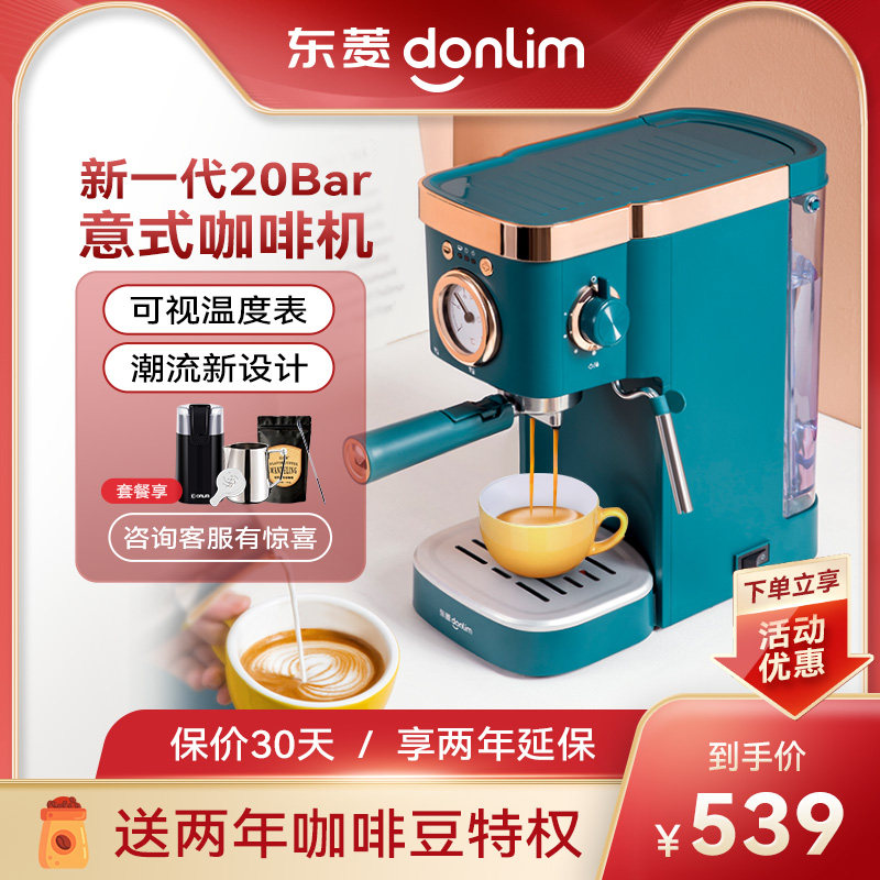 Donlim东菱咖啡机家用小型意式浓缩全半自动商用蒸汽式打奶泡一体