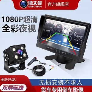 货车24v12V倒车影像摄影头高清挂车卡客车收割机专用车载四路监控