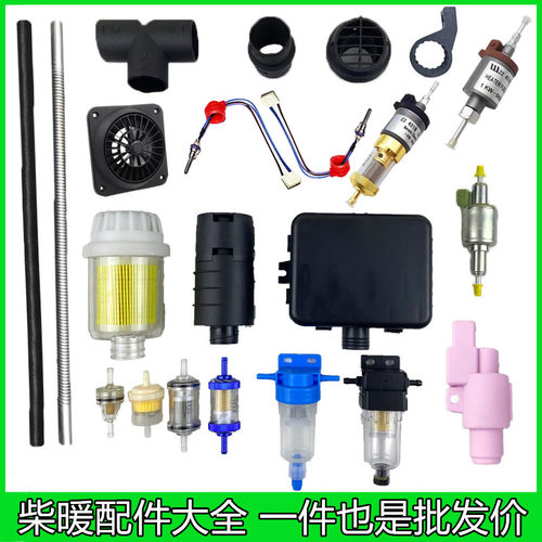 柴暖配件大全一站式购齐薄利促销