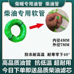 柴暖油管防冻耐寒驻车加热器油管油滤采暖取油绿色连接管防冻橡胶