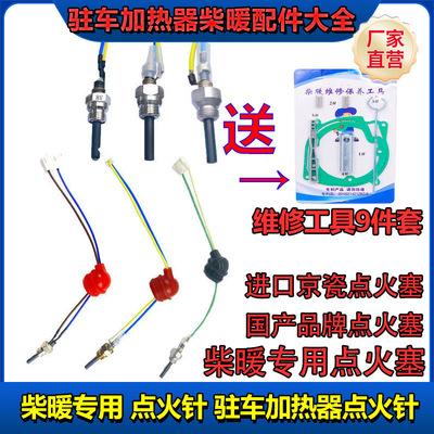 柴暖点火塞驻车加热器点火针货车采暖风专用12V24v进口京瓷点火塞