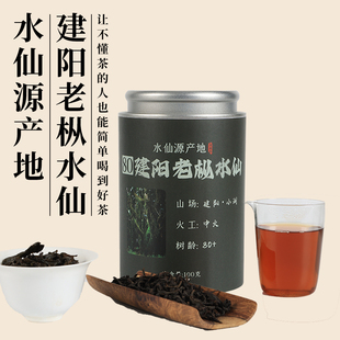 茶圈大魔王80建阳老枞水仙高树龄乌龙茶散茶木质枞味兰香100g