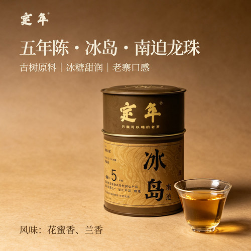 【定年】云南普洱茶勐海县大叶种五年陈冰岛南迫龙珠60g罐装