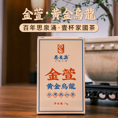 金萱黄金乌龙茶阿里山牛奶桂花香