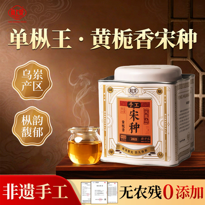【南上荣】潮州乌岽村手工宋种125g 凤凰单枞送礼独立罐装