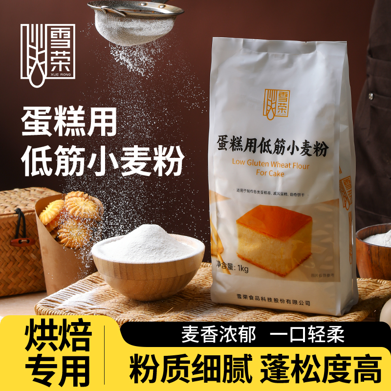 蛋糕用低筋小麦粉1kg戚风蛋糕