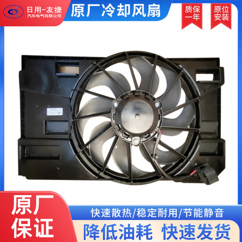 【日用友捷】原厂汽车电子风扇 水箱散热风扇适用长安福特福睿斯