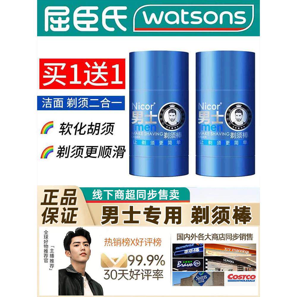 剃须膏男士软化胡须固体剃须棒刮胡子剃须刀泡沫啫喱旅行装便携式