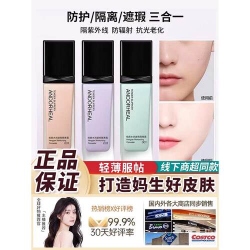 保湿亮白隔离霜，防护保湿持久液体粉底，补水妆前霜，真品遮瑕，