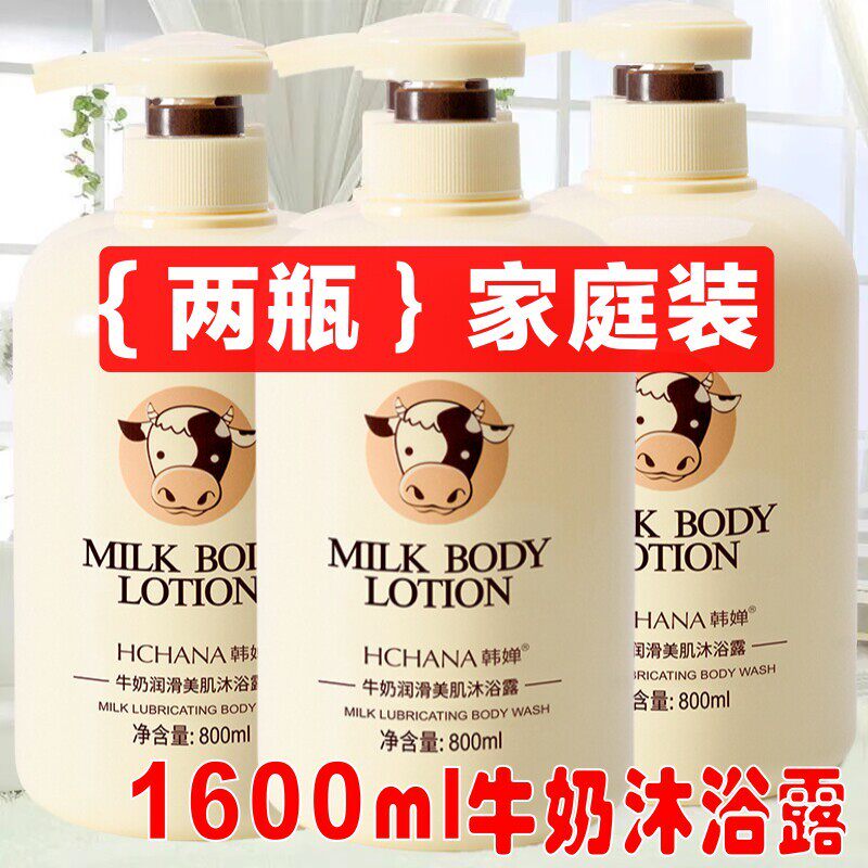 牛奶沐浴露正品官方品牌持久留香保湿滋润家庭装大容量男女沫浴乳