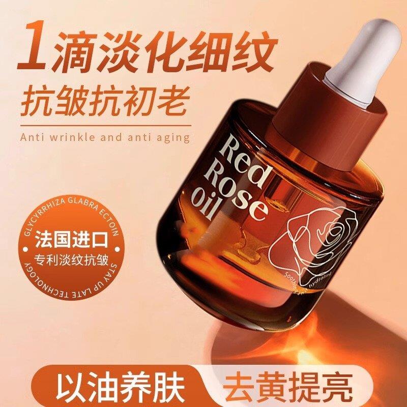 法国玫瑰精华油面部眼部精油以油养肤护提拉紧致淡纹脸部提亮抗皱