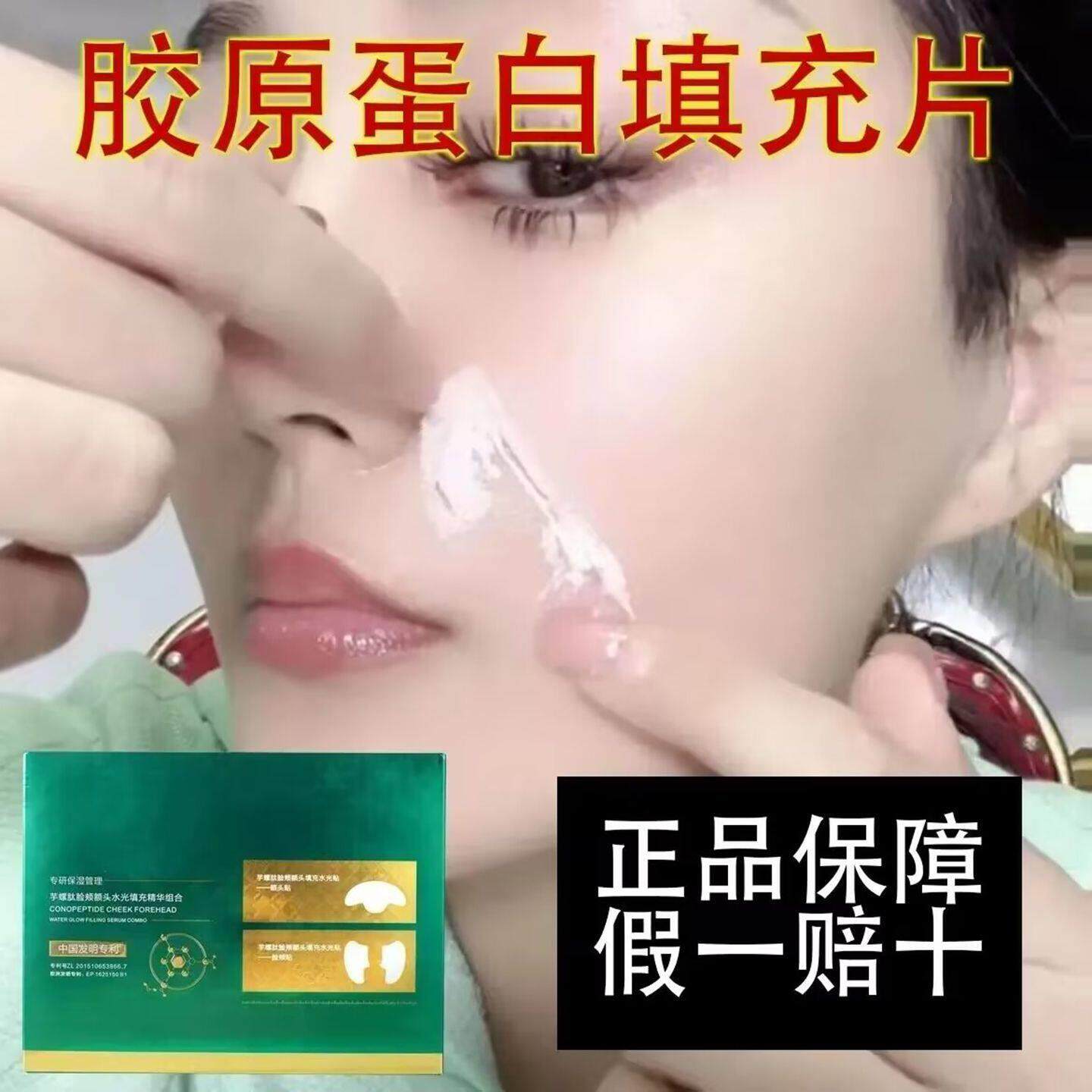 抖音同款芋螺肽冻干填充精华组合脸颊贴额头贴淡纹提拉紧致嫩护肤