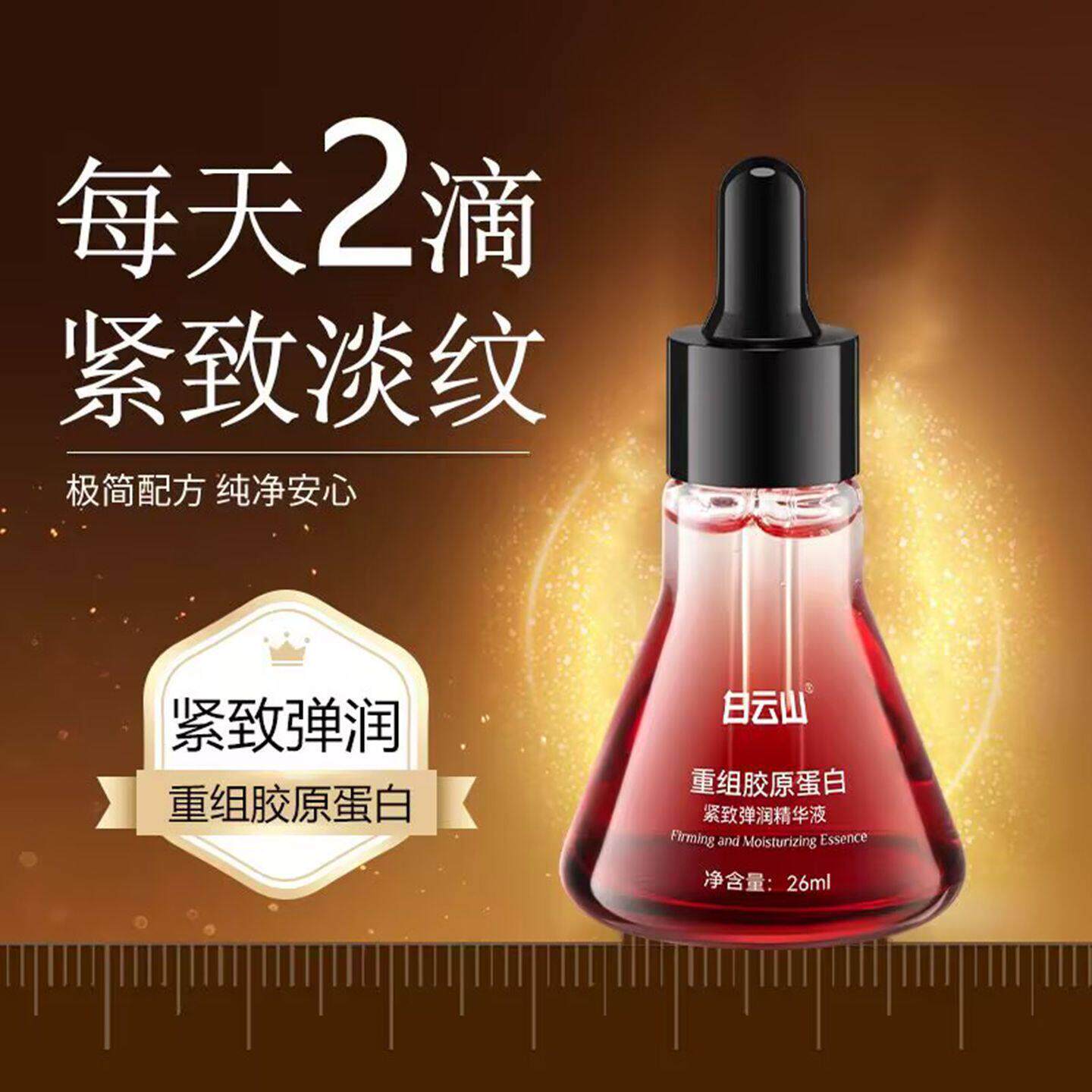 官方白云山抗皱精华液重组胶原蛋白淡纹提拉紧致肌肤抗衰老面霜