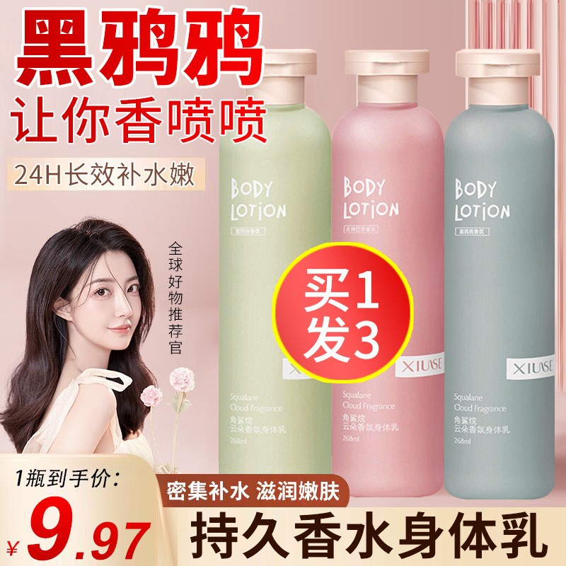 正品黑鸦鸦身体乳黑鸭鸭香水女士持久留香黑压压香型角鲨烷高保