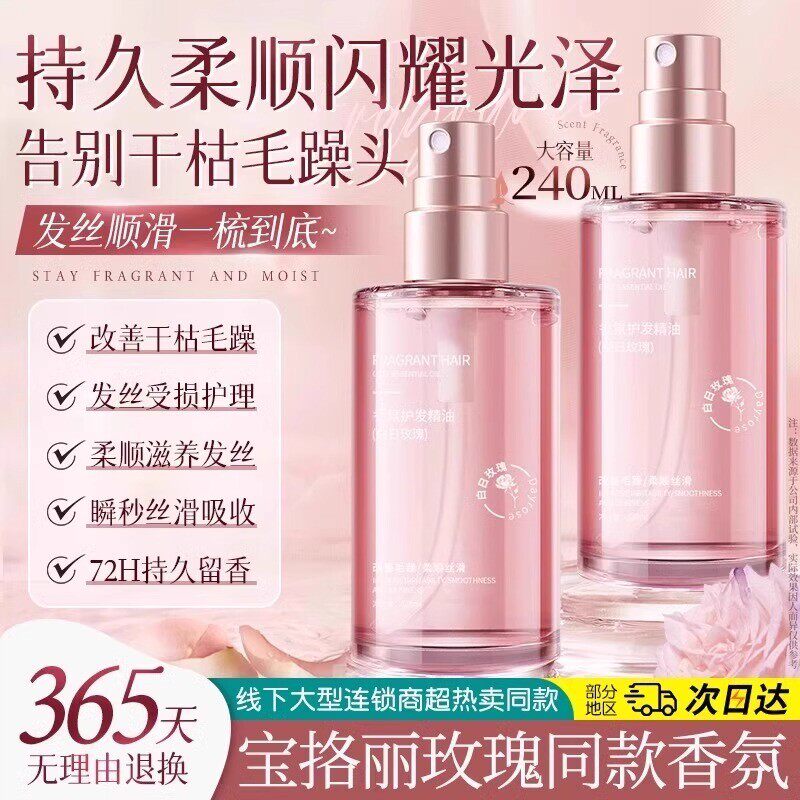护发精油女防毛躁柔顺持久留香补水修复干枯烫染受损营养发油正品