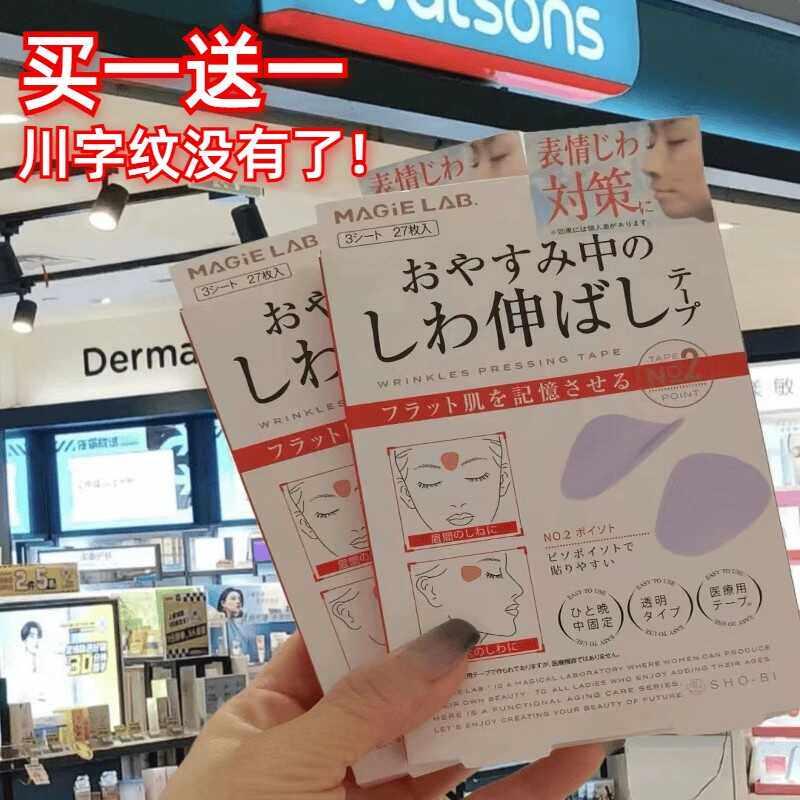 日本眉间川字纹贴额头贴法令纹贴提拉改善眼角皱纹擡头纹提拉紧致