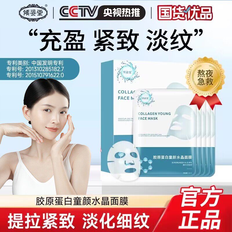 胶原蛋白肽童颜面膜女补水保湿抗皱紧致抗衰老官方旗舰店