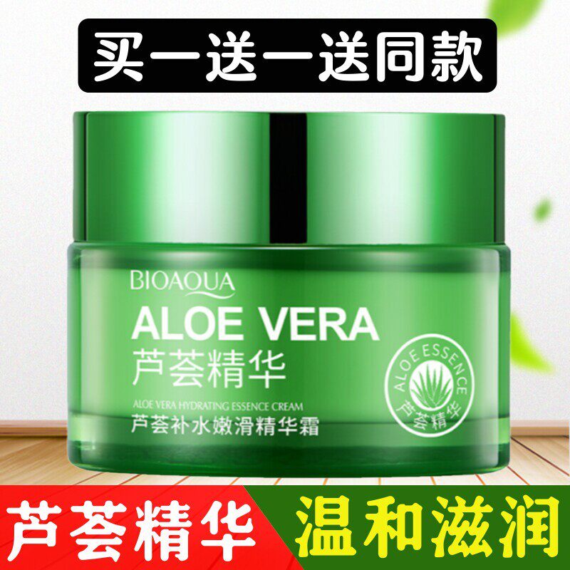 芦荟保湿润肤霜女士补水滋润抗皱紧致擦脸油清爽不油腻官方正品