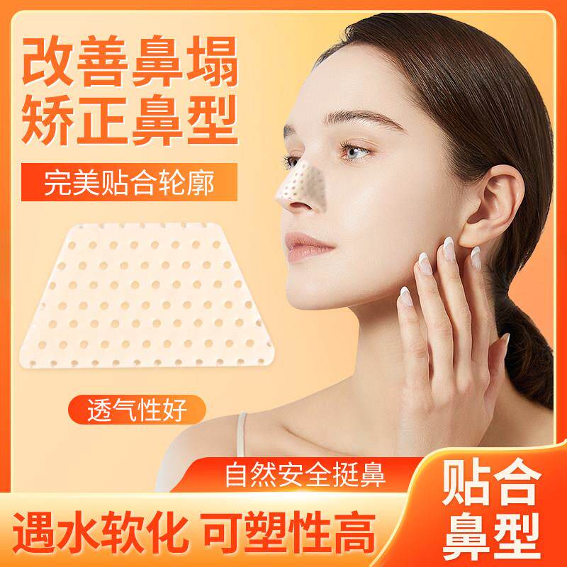 鼻夹板热塑自捏隆鼻术后鼻子固定器塑形鼻翼防抠鼻神器矫正鼻型