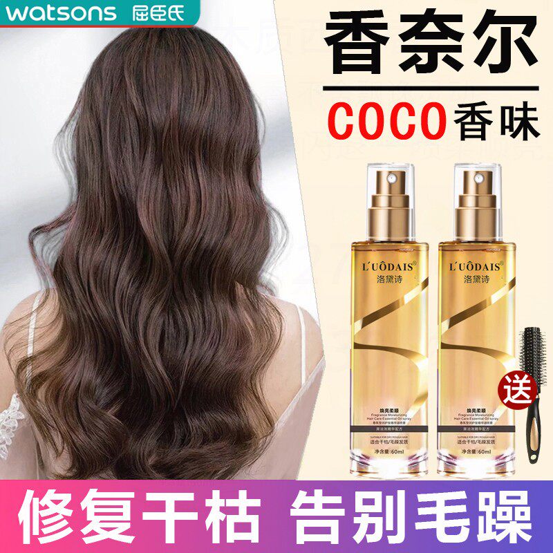 护发精油女 防毛躁 柔顺持久留香头油烫染喷雾型摩洛哥卷发