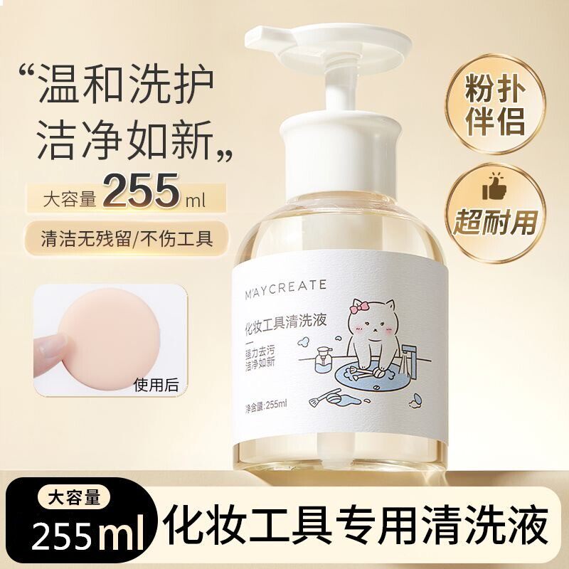 正品化妆工具清洗液255ml粉扑清洗剂刷子美妆蛋气垫美妆