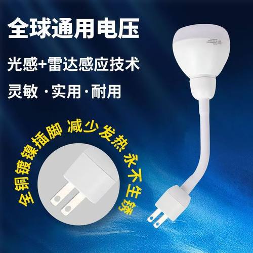 雷达感应灯插头插电感应灯座随调软管夜灯白天不亮天黑亮楼梯车库
