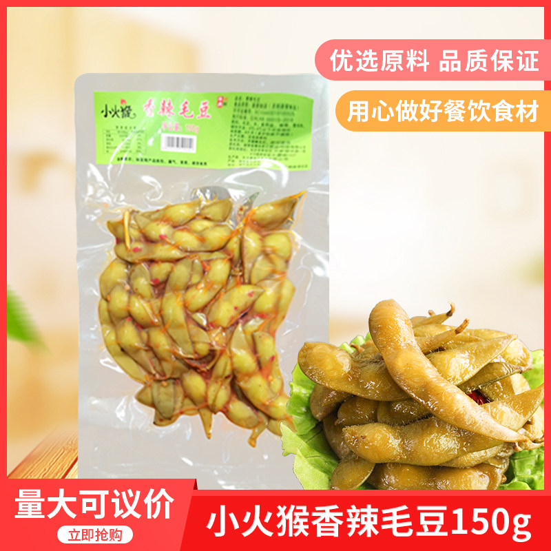 小火猴香辣毛豆150g开袋即食餐饮特色冷盘凉菜素菜卤制小吃零食
