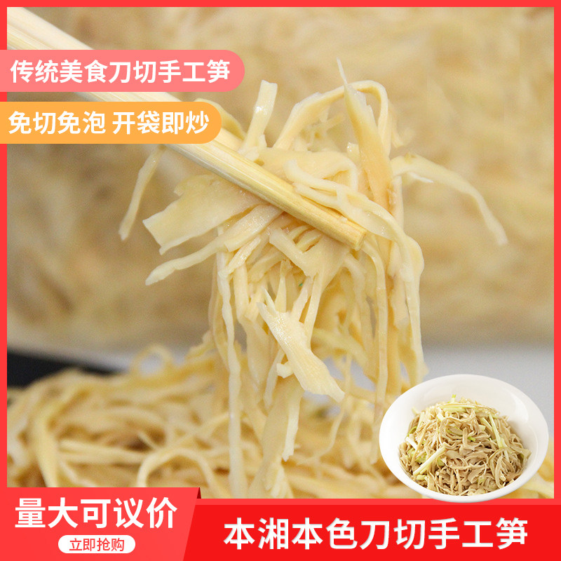 本湘本色刀切手工笋2500g 笋丝脆爽笋片油焖春笋湖南特产竹笋酒店