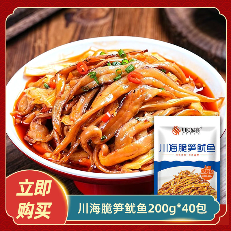 川海脆笋鱿鱼200g*40包饭店餐饮商用半成品预制菜鱿鱼丝笋丝凉菜