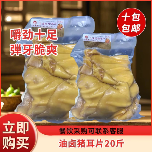 维口福红油猪耳尖20斤香辣耳丝卤味熟食即食猪耳朵下酒菜袋装批发