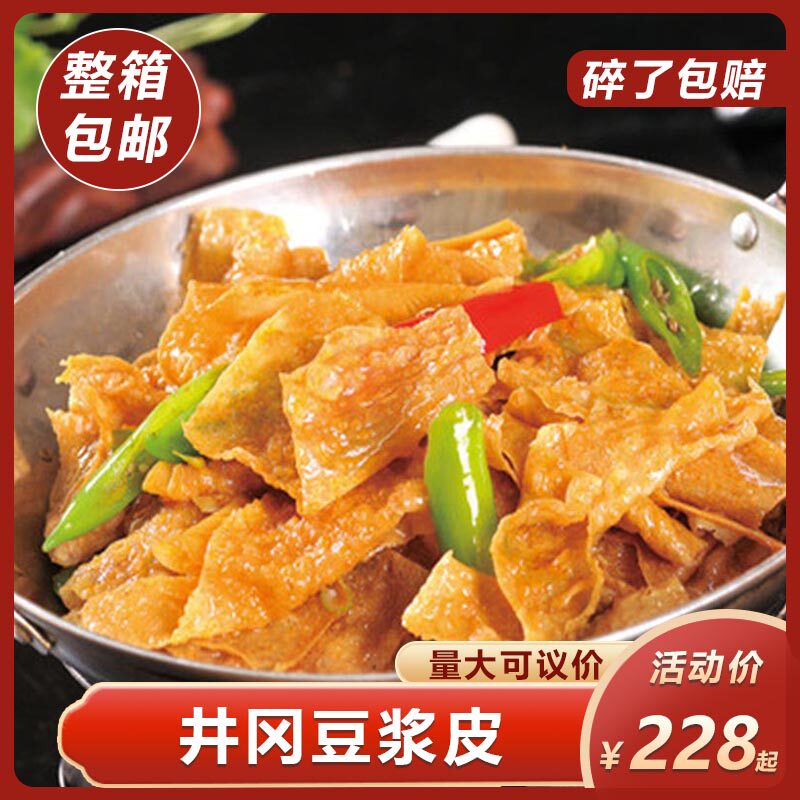 康美盛井冈山豆浆皮整箱约8斤油豆腐皮腐竹皮湘菜酒店私房菜