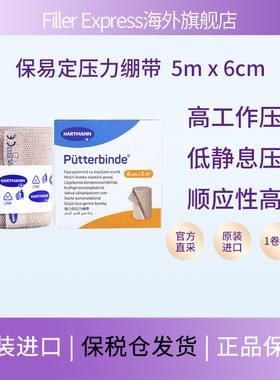 德国保易定压力绷带Putterbinde淋巴水肿低弹力短拉伸绷带