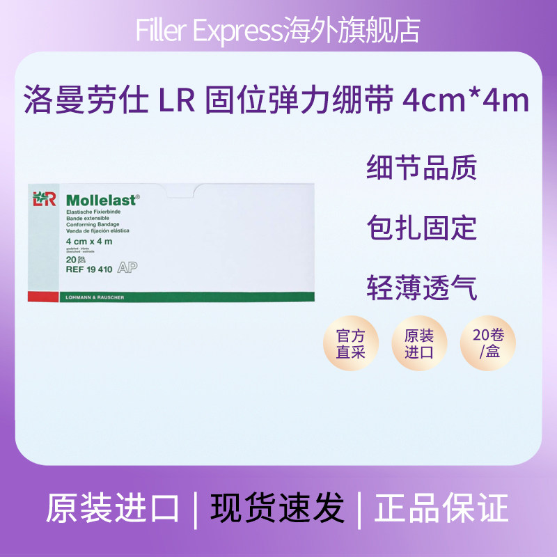 洛曼劳仕LR固位弹力绷带淋巴水肿手指脚趾弹力绷带 4cm*4m