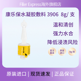 康乐保水凝胶敷料3903康惠尔清创胶褥疮溃疡伤口自溶清创25g/支