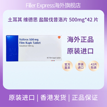 土耳其维德思盐酸伐昔洛片抑制带状疱疹病毒500mg*42片